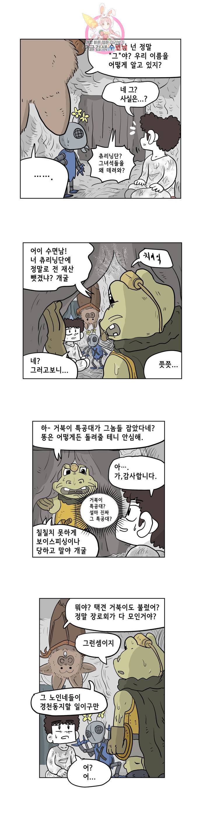 백억년을 자는 남자 143화 32768일 후 4