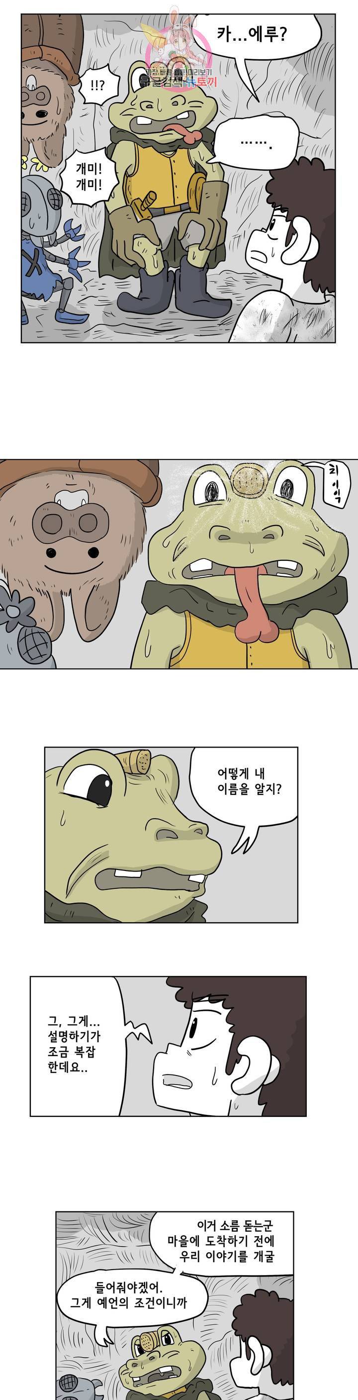 백억년을 자는 남자 143화 32768일 후 5