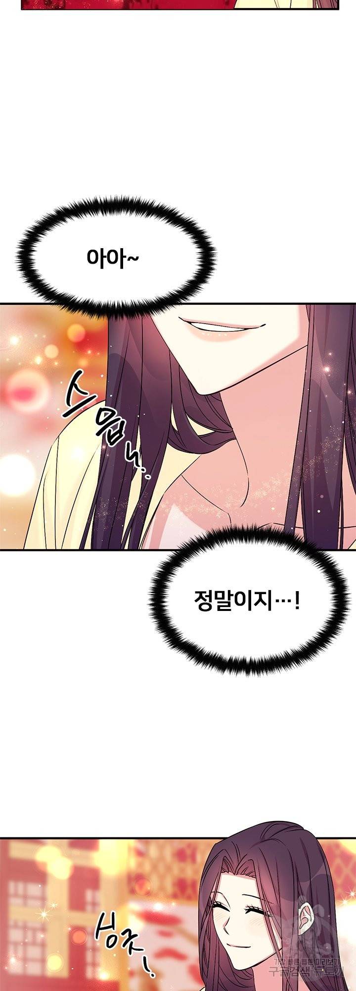 황후궁 체대생 75화 5