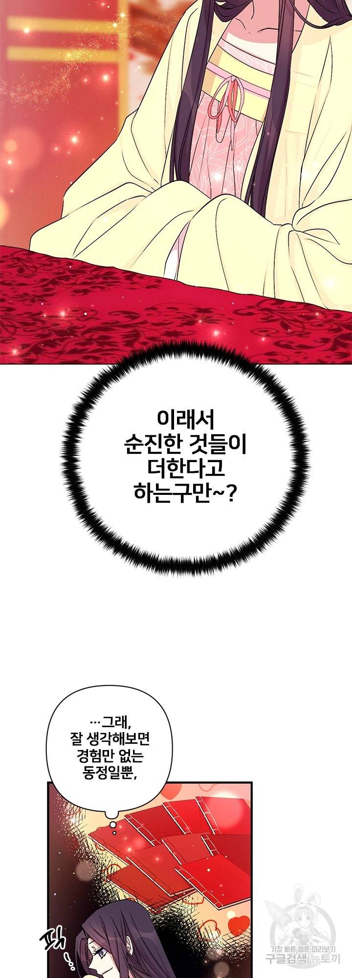 황후궁 체대생 75화 6