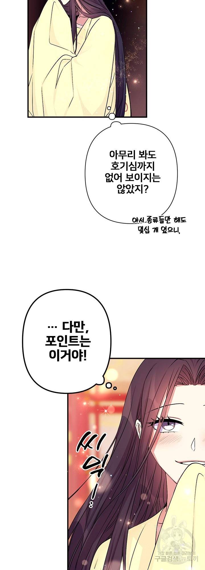 황후궁 체대생 75화 7
