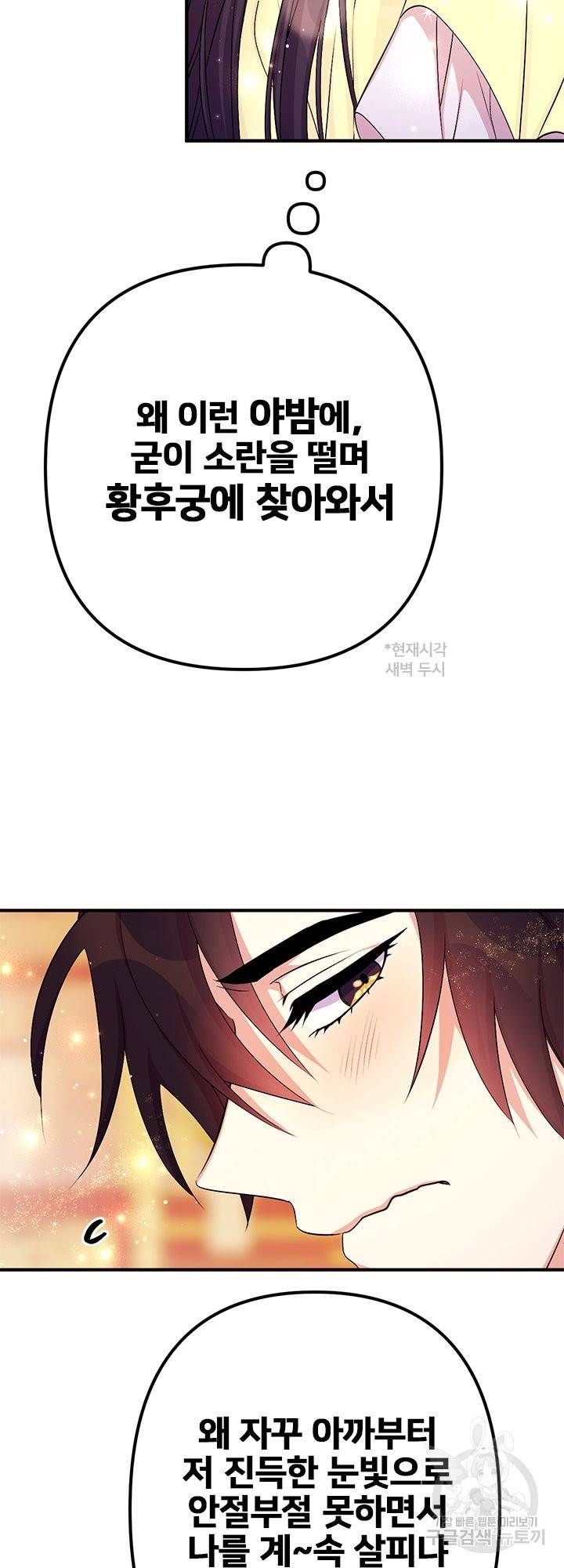 황후궁 체대생 75화 8