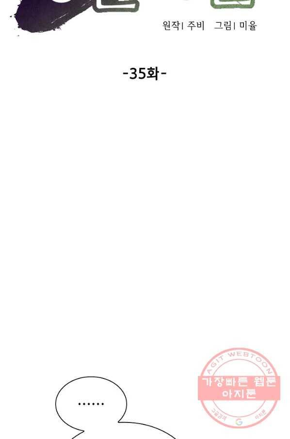 풍운객잔 35화 9