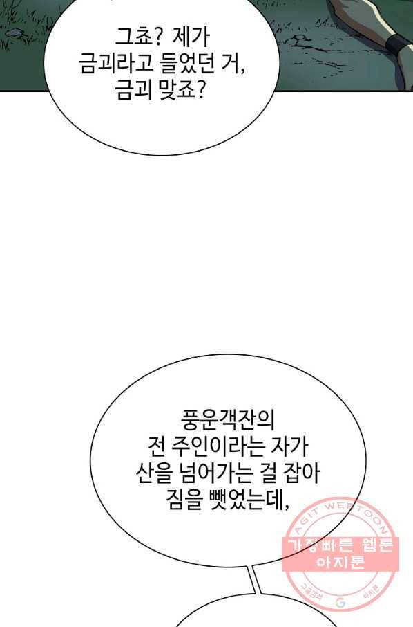 풍운객잔 35화 27