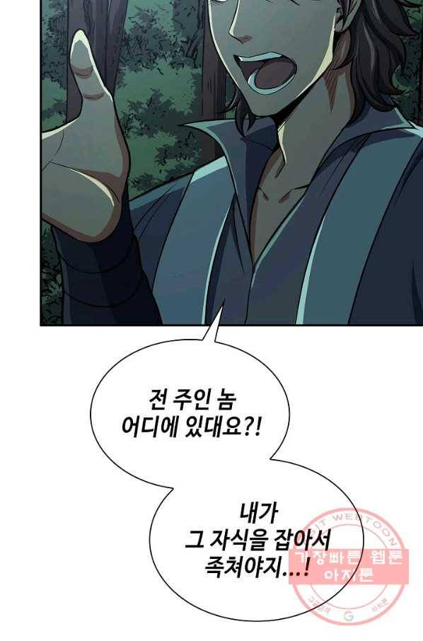 풍운객잔 35화 30