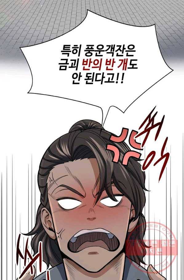 풍운객잔 35화 36
