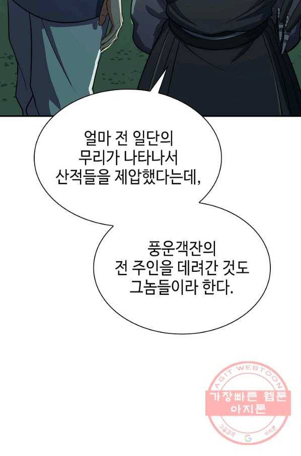 풍운객잔 35화 70
