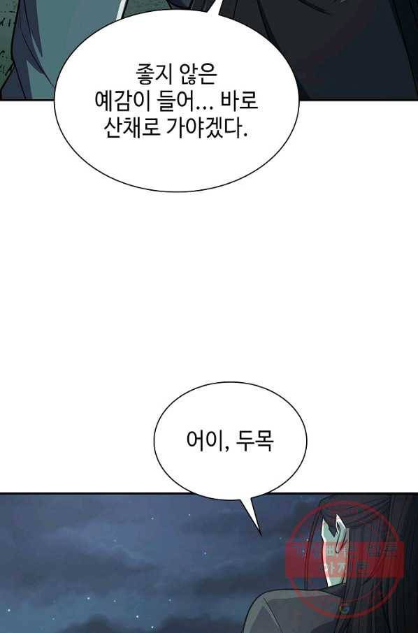 풍운객잔 35화 73