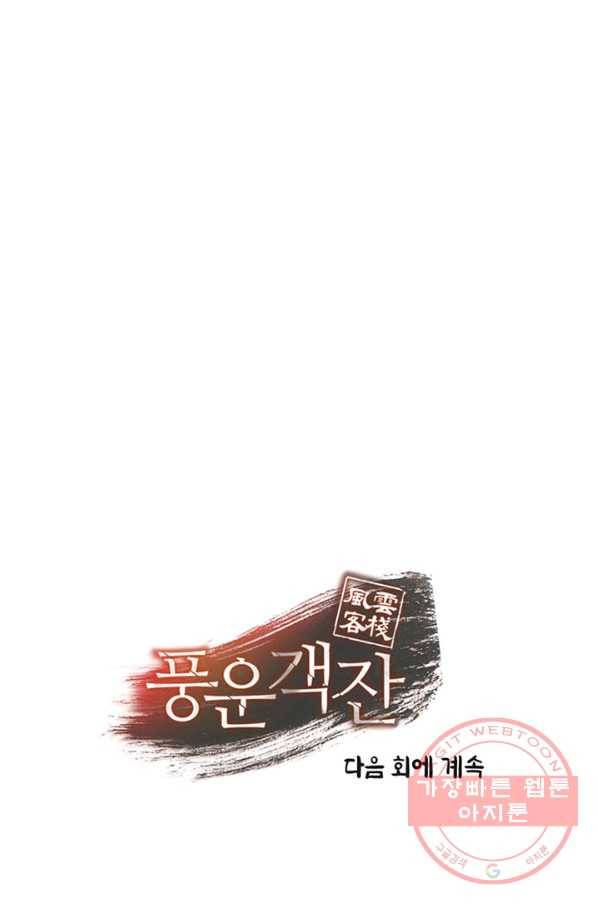 풍운객잔 35화 96