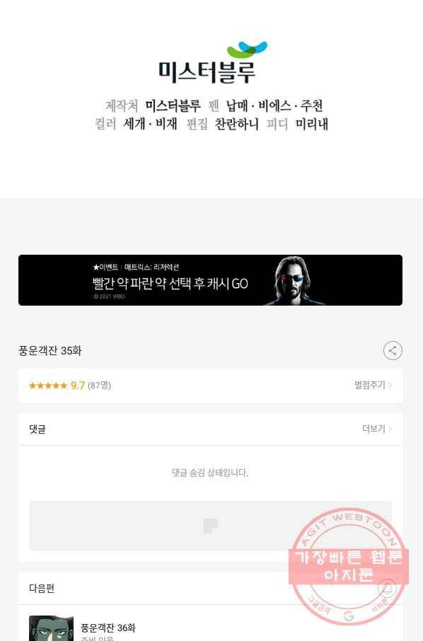 풍운객잔 35화 97