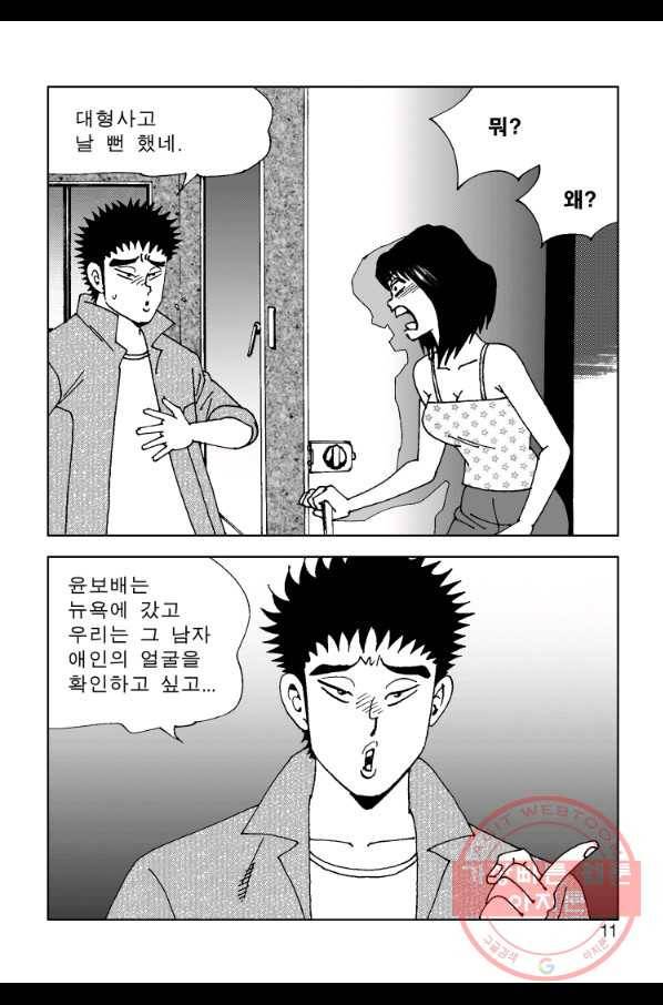 고행석 악질의 전설 4탄 오디션 31화 4