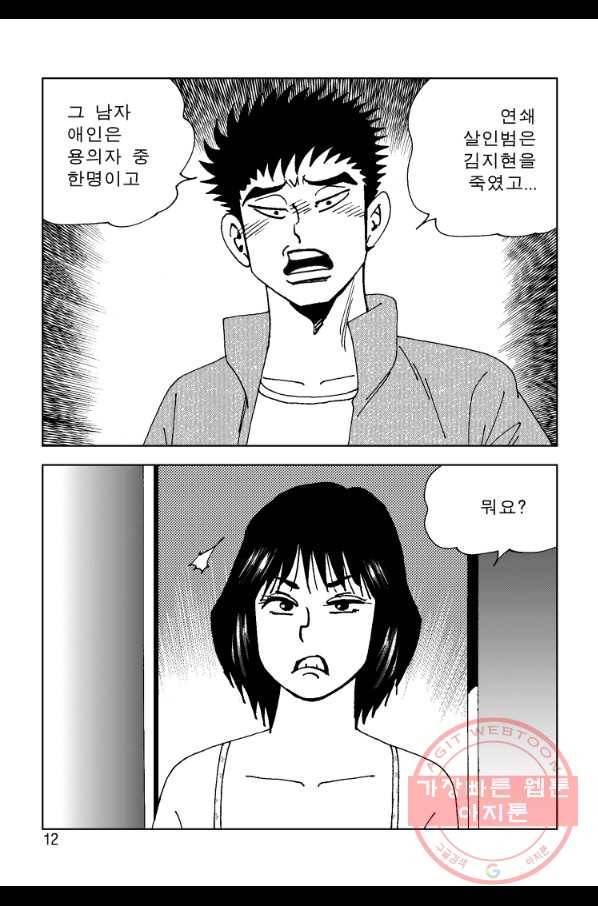 고행석 악질의 전설 4탄 오디션 31화 5