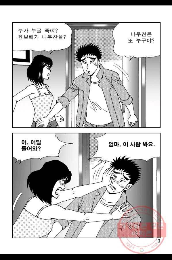고행석 악질의 전설 4탄 오디션 31화 6