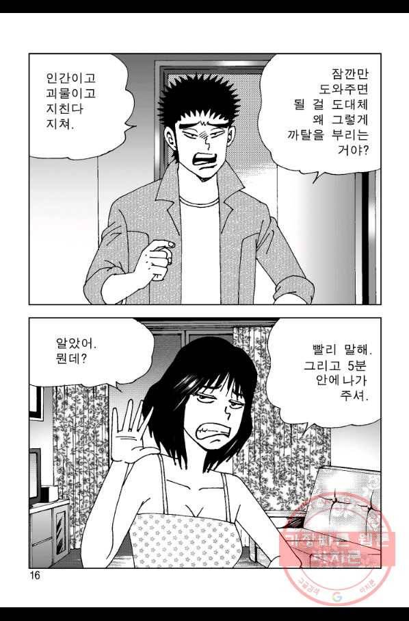 고행석 악질의 전설 4탄 오디션 31화 9