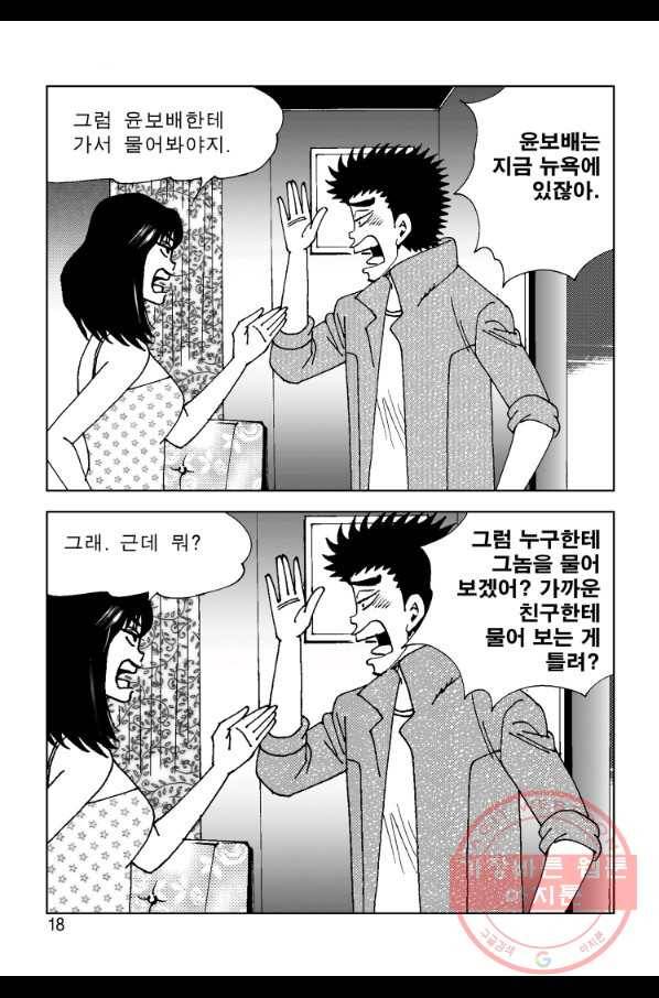 고행석 악질의 전설 4탄 오디션 31화 11