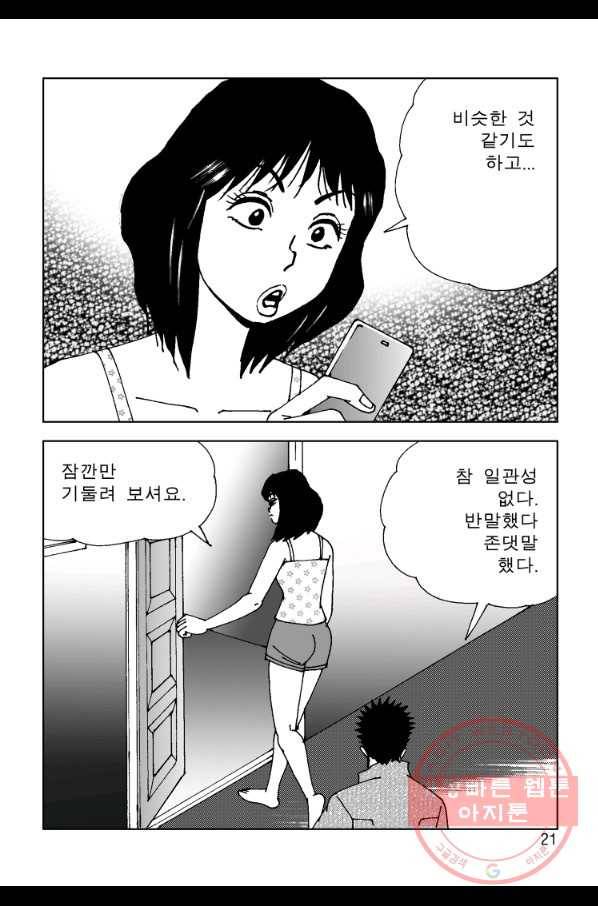 고행석 악질의 전설 4탄 오디션 31화 14