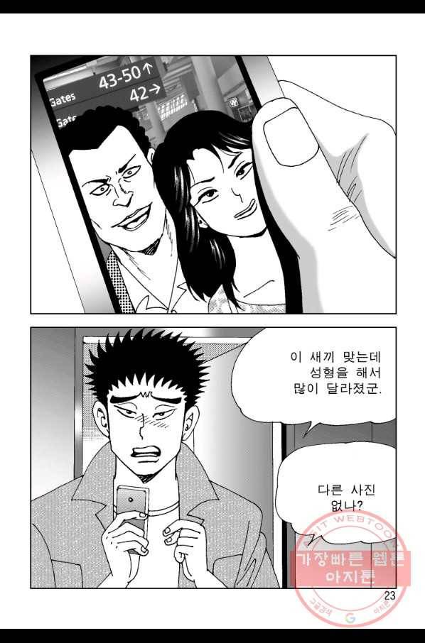 고행석 악질의 전설 4탄 오디션 31화 16