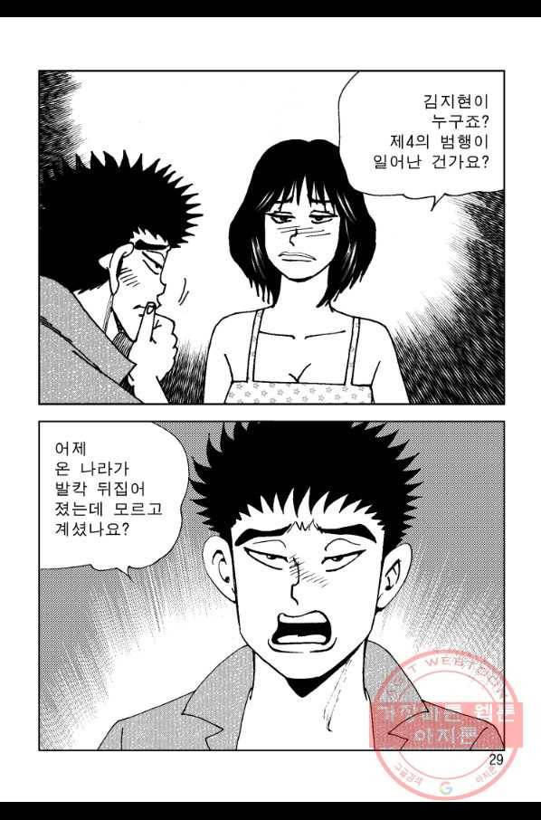 고행석 악질의 전설 4탄 오디션 31화 22