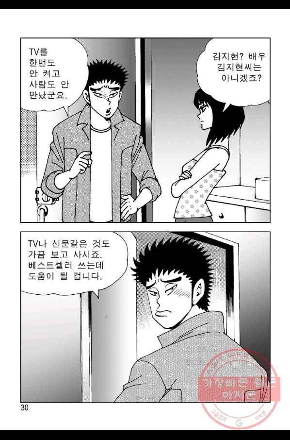 고행석 악질의 전설 4탄 오디션 31화 23