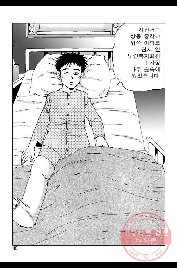 고행석 악질의 전설 4탄 오디션 31화 33