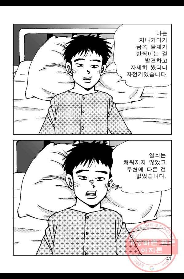 고행석 악질의 전설 4탄 오디션 31화 34