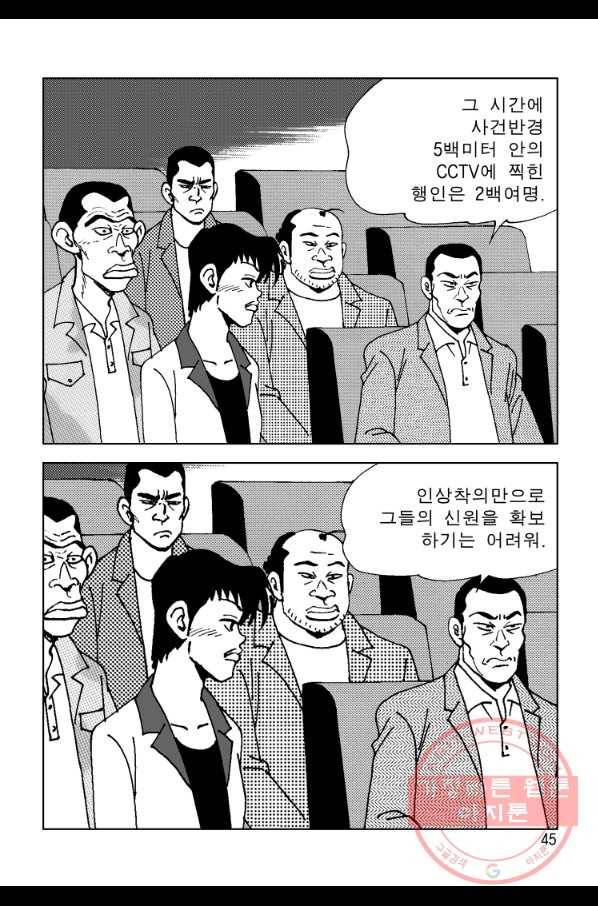 고행석 악질의 전설 4탄 오디션 31화 38