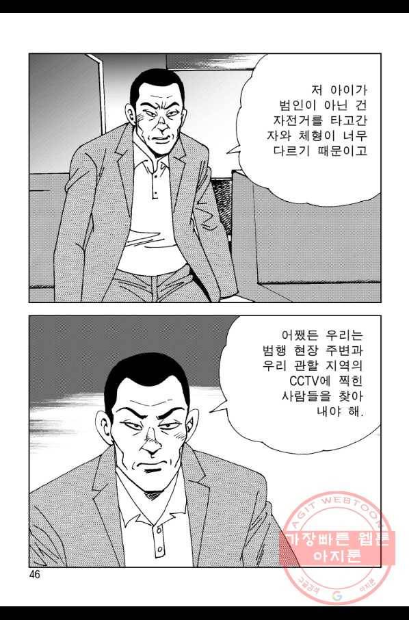 고행석 악질의 전설 4탄 오디션 31화 39