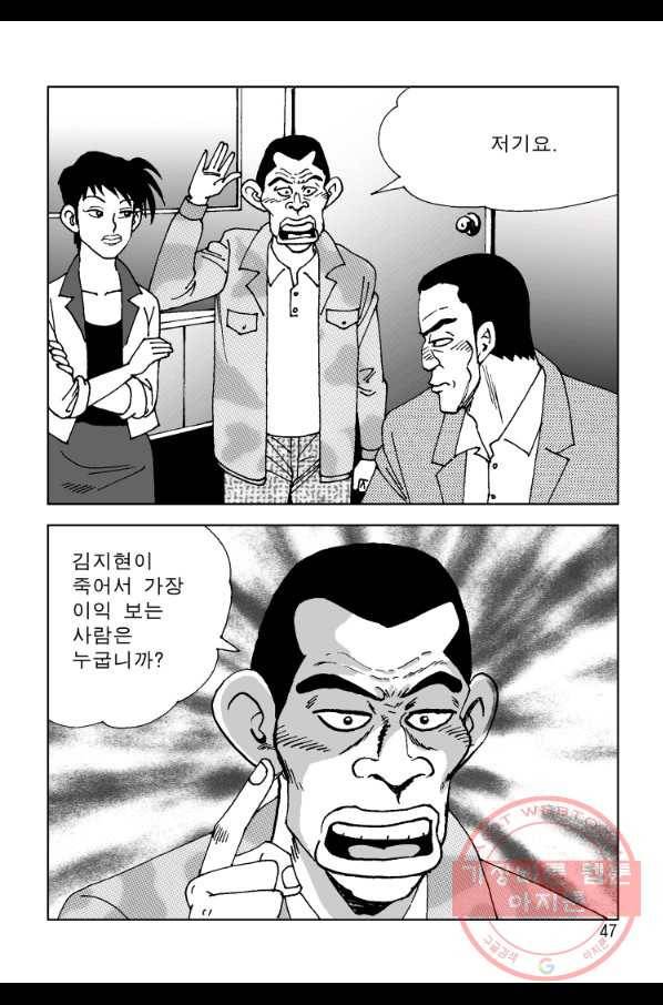 고행석 악질의 전설 4탄 오디션 31화 40