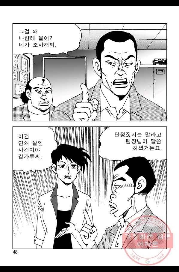 고행석 악질의 전설 4탄 오디션 31화 41