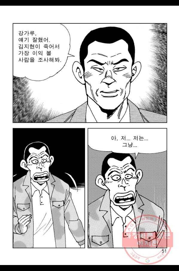 고행석 악질의 전설 4탄 오디션 31화 44