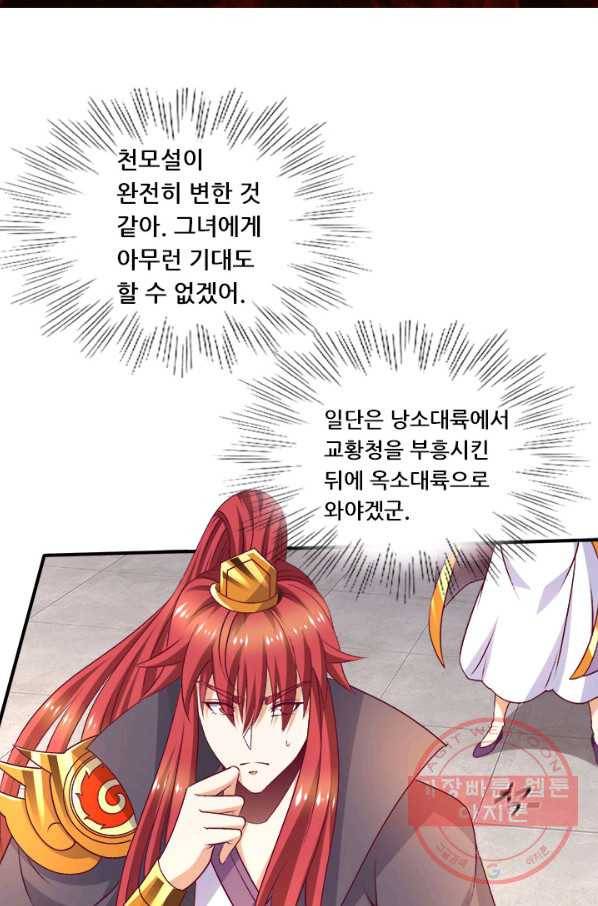 도시의 전설:246화 2
