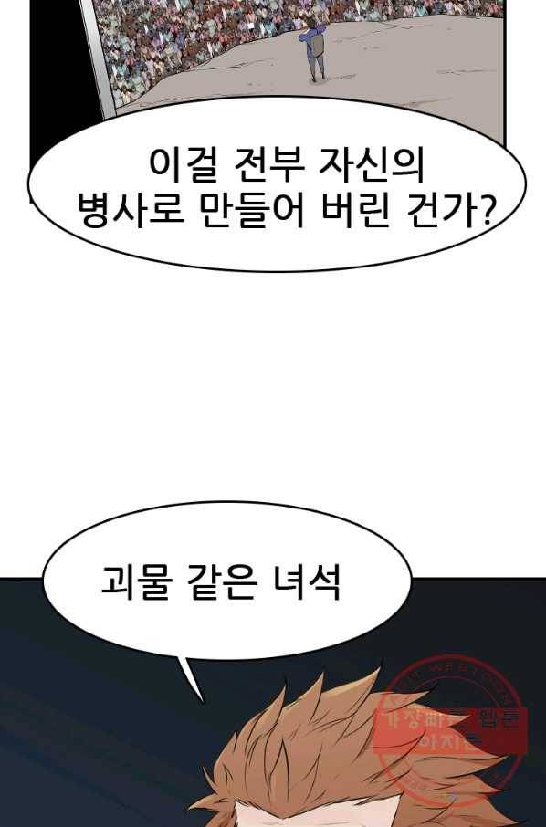 언데드킹 353화 병력보총 5