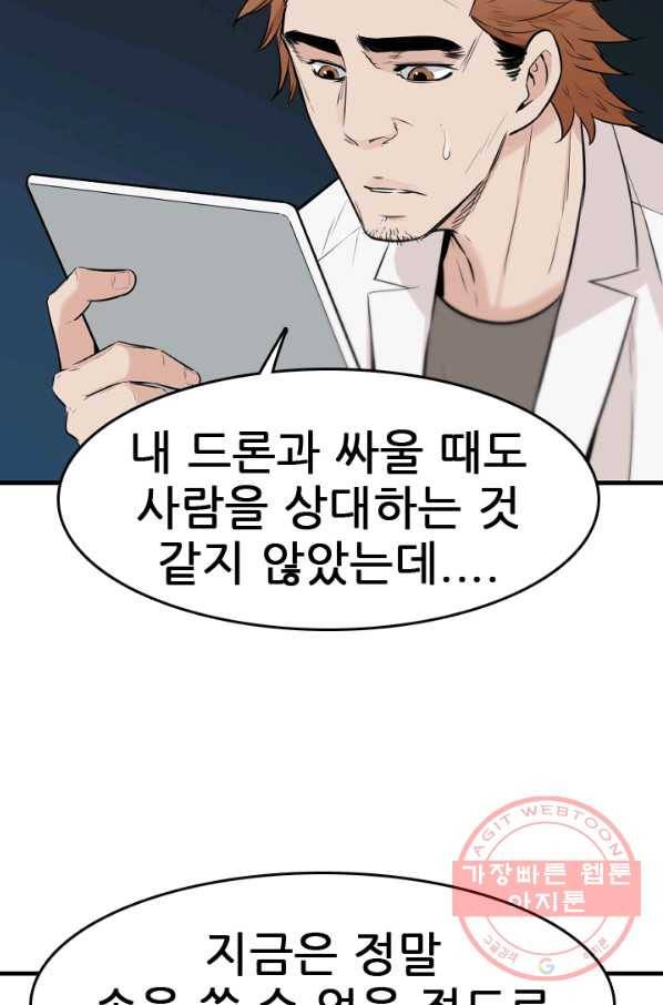 언데드킹 353화 병력보총 6