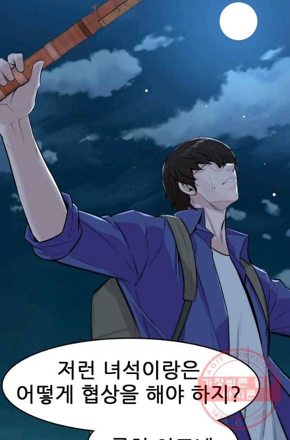 언데드킹 353화 병력보총 9