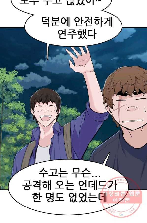 언데드킹 353화 병력보총 18