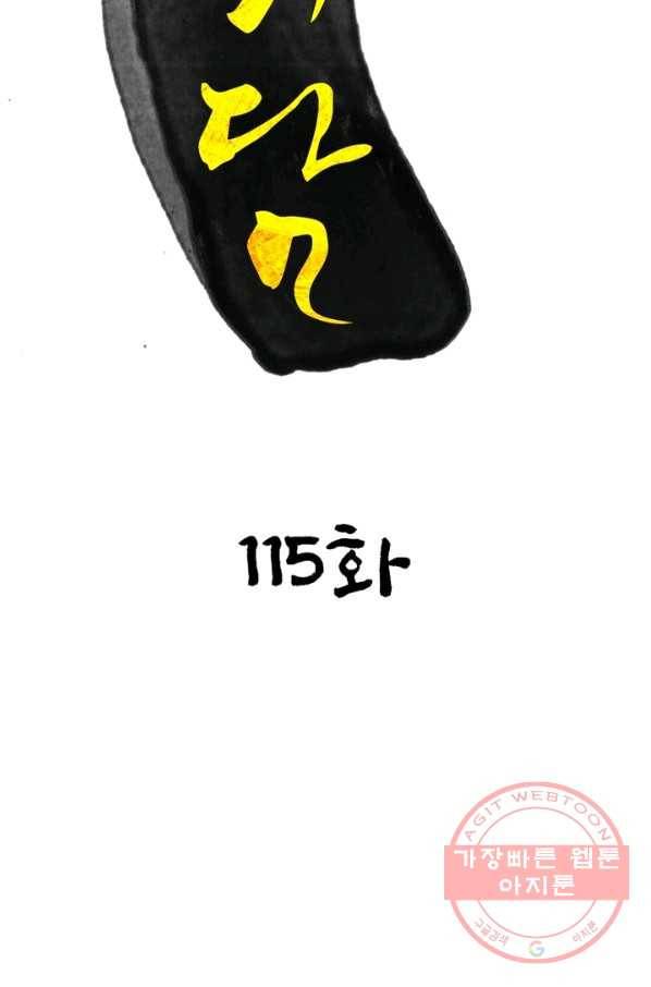 한기담 115화 2