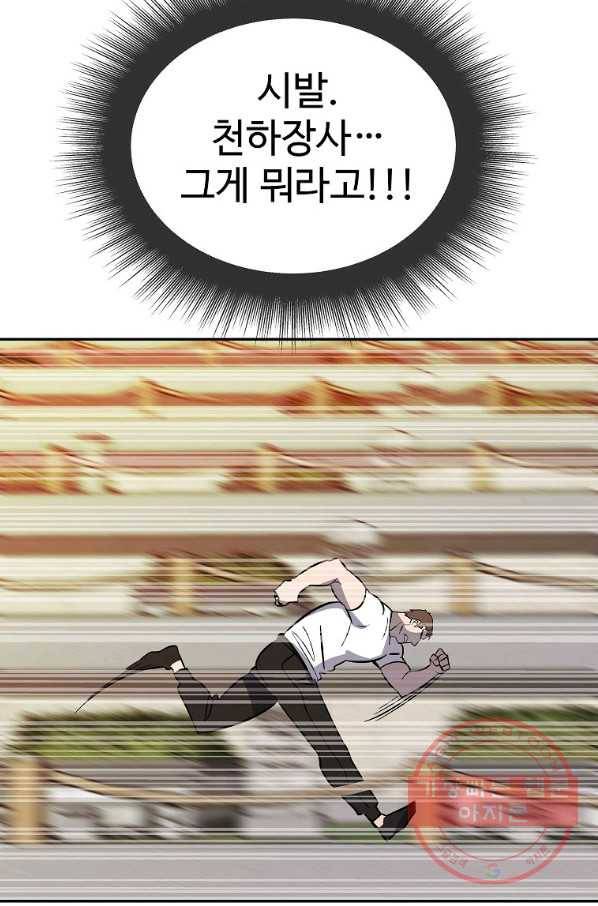 씨름의 희열 3화 67