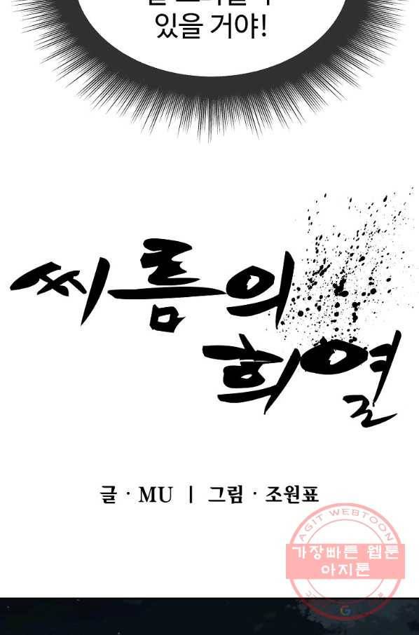 씨름의 희열 3화 81