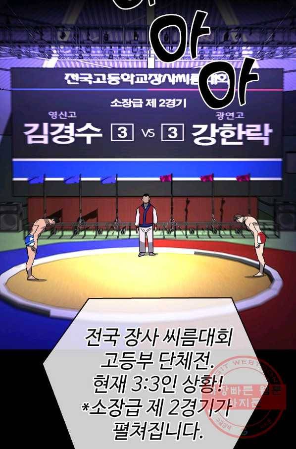 씨름의 희열 3화 98