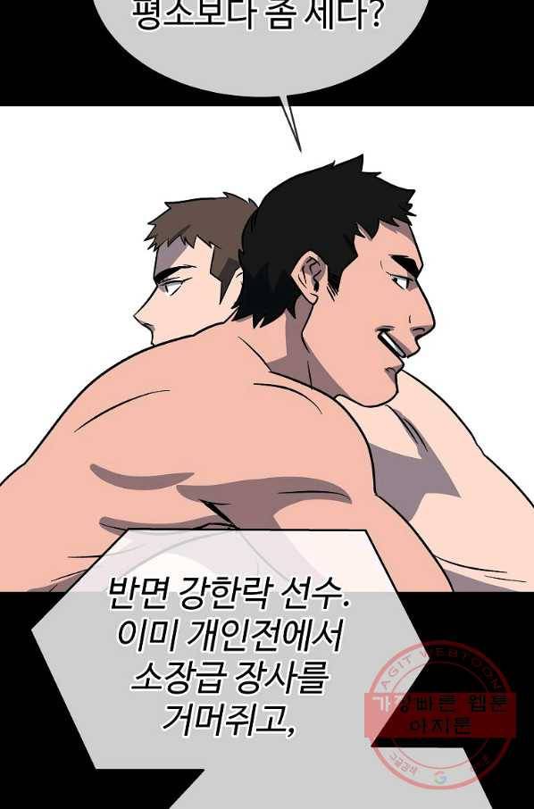 씨름의 희열 3화 101