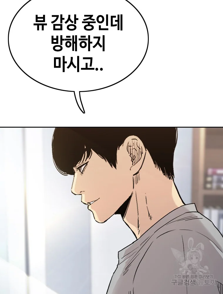 귀싸대기 2화 8