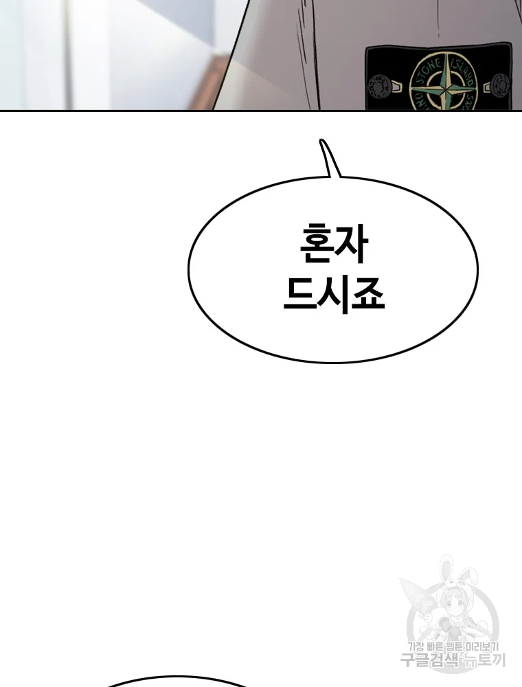 귀싸대기 2화 9