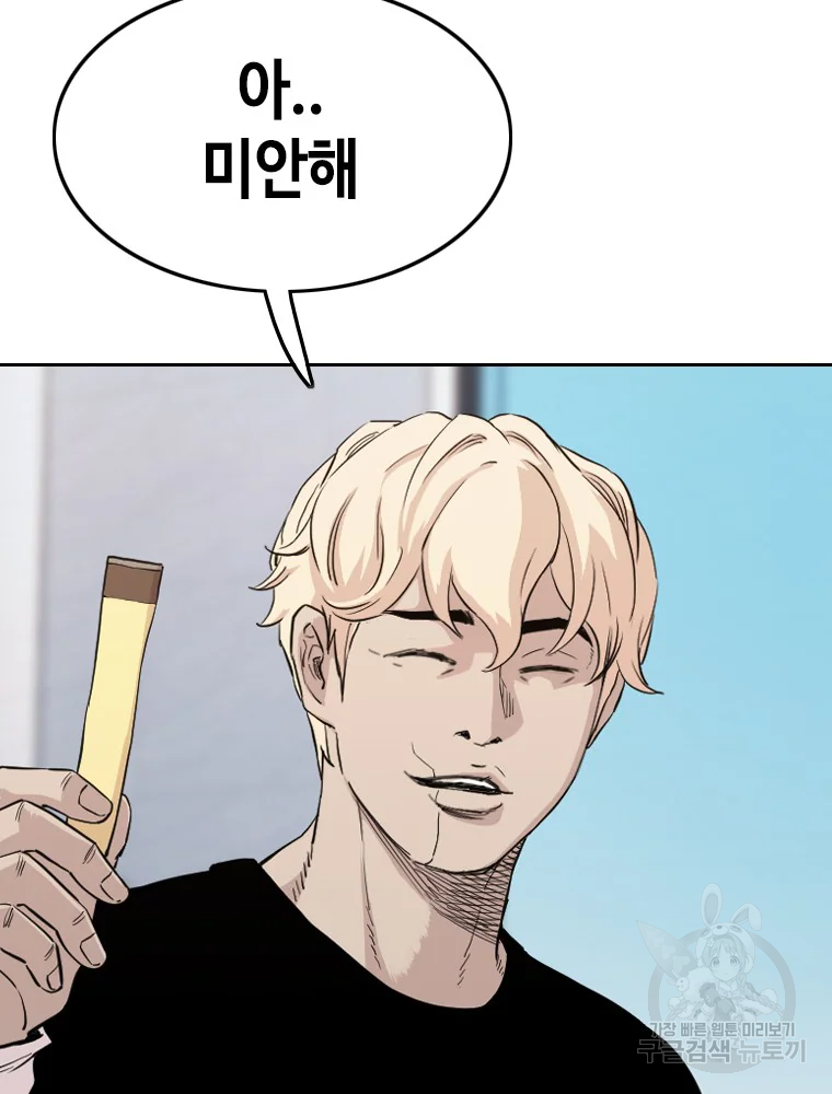 귀싸대기 2화 10