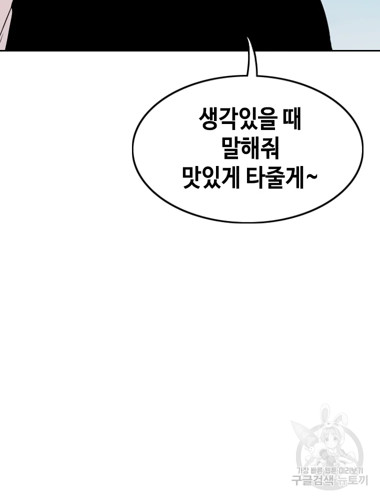 귀싸대기 2화 11