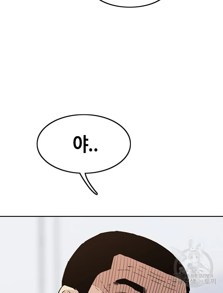귀싸대기 2화 18