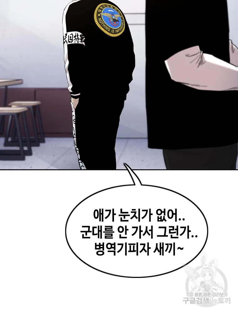 귀싸대기 2화 21
