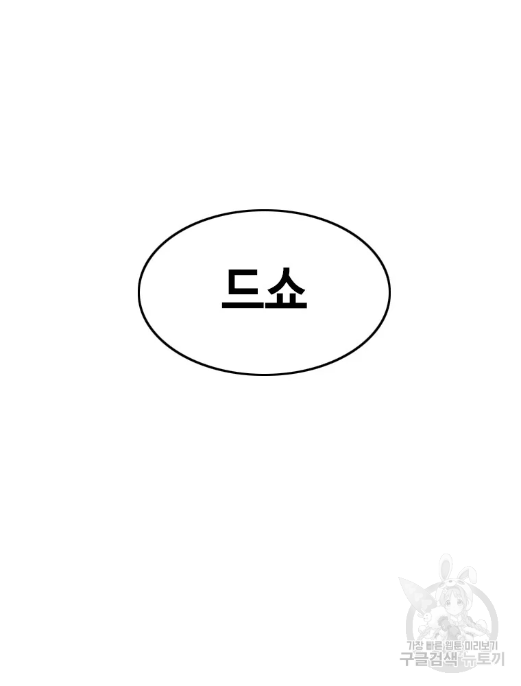 귀싸대기 2화 24