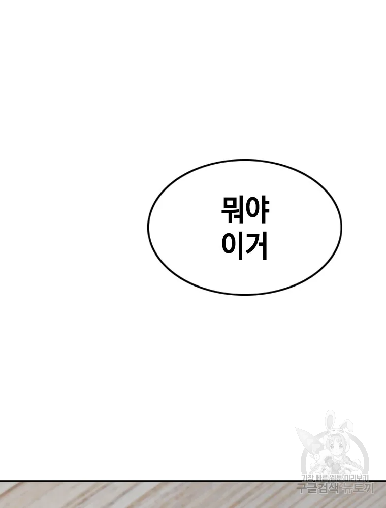 귀싸대기 2화 35