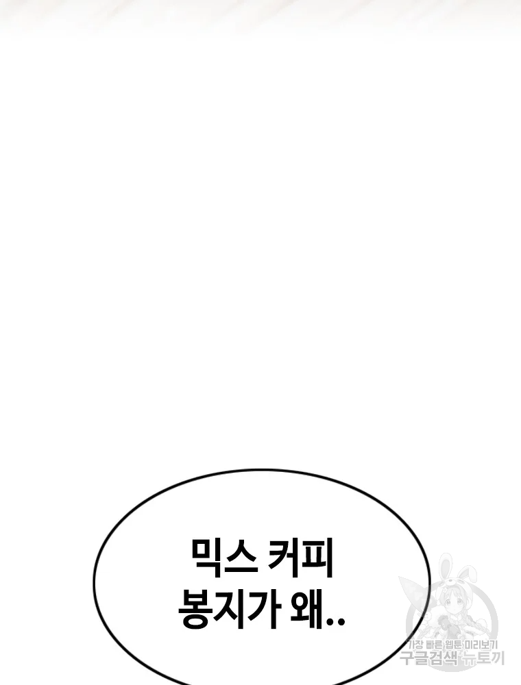귀싸대기 2화 37