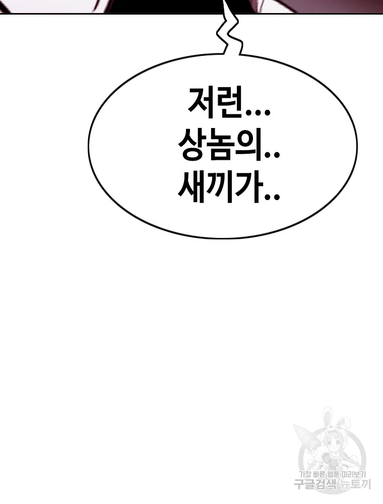귀싸대기 2화 40